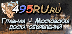 Доска объявлений города Нового Уренгоя на 495RU.ru